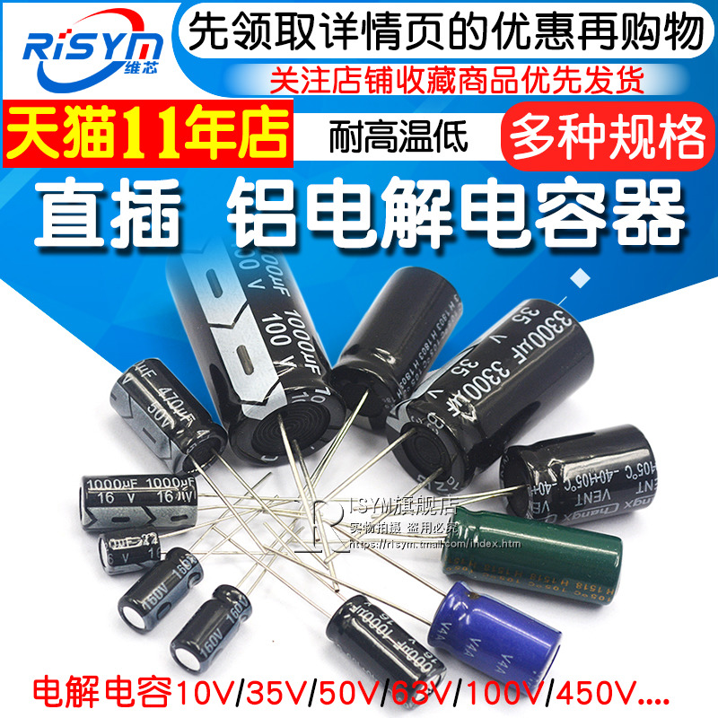 电解电容35/50v/63/100V/250/400/10uF/33/2.2/4700/330/1000/100