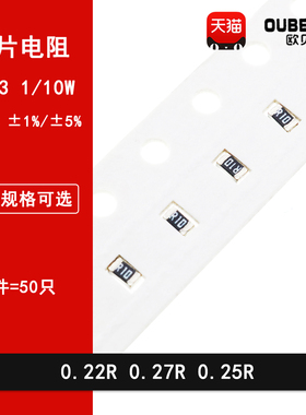 0603贴片电阻5% 1% 0.22R 0.24R 0.25R 丝印R220 R240 R250 1/10W