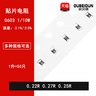 0.24R 0.25R 10W R250 0.22R R240 0603贴片电阻5% 丝印R220