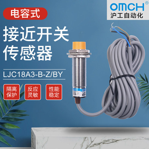 沪工感测器LJC18A3-B-Z/BY感应电容式接近开关PNP三线直流常开M18