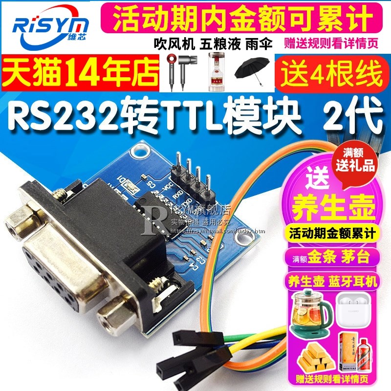 RS232转TTL模块2代 串口模块下载线小板刷机板MAX3232送4根杜邦线