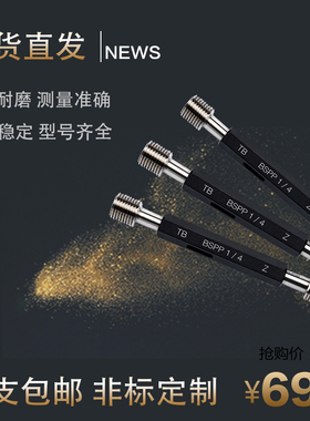 BSP英制管螺纹通止规环规/塞规BSP1/4 BSP3/8 高精度量规非标定制