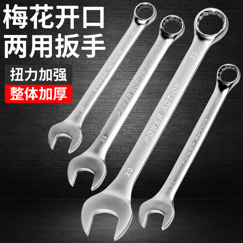 梅花两用开口扳手工具套装大全加长13号14板子10mm15梅开扳手