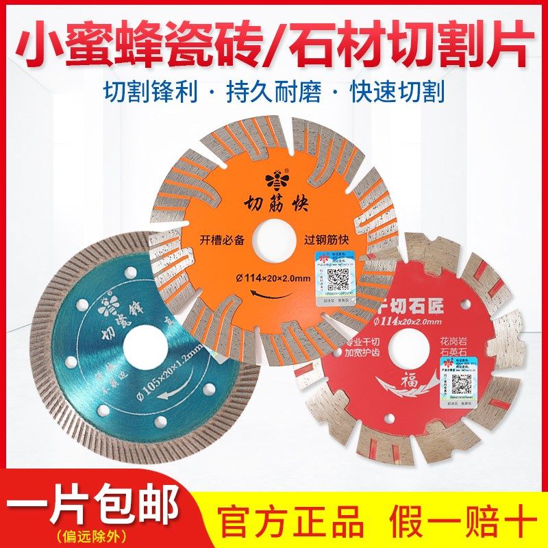 小蜜蜂瓷砖切割片云石片玻化砖锯片金刚石石材混凝土云石机专用片,标准件/零部件/工业耗材,输送带/传送带,淘宝优惠券,粉丝福利购,淘宝优惠卷