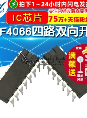 TELESKY CD4066BE/HCF4066四路双向开关 直插DIP14 IC芯片(2个)