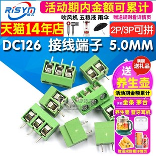 300V 接线端子 KF126间距5.0MM可拼接 PCB端子DC126 螺钉式