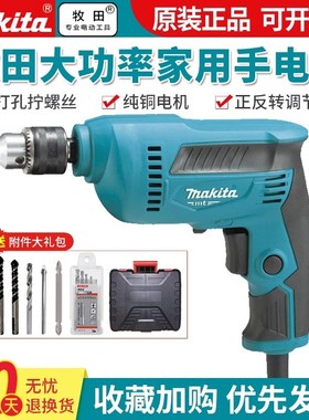 牧田家用手电钻手枪钻大功率起子机M0600电动螺丝刀220V电动工具