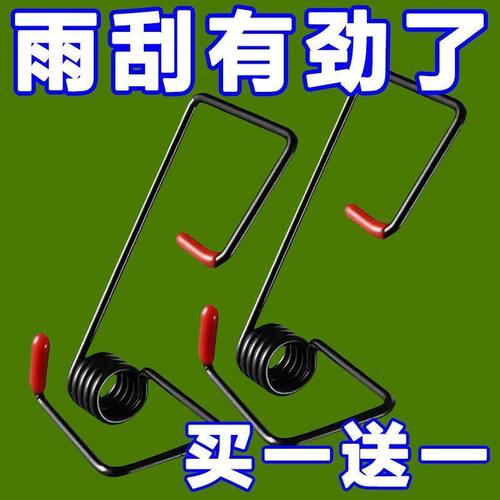 【活动中】新款汽车雨刮器臂加力弹簧实用助力弹簧通用雨刮弹簧