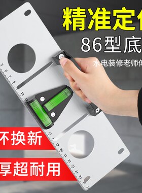 水电画线神器 水电工开槽划线定位模板86型底盒线盒装修辅助工具