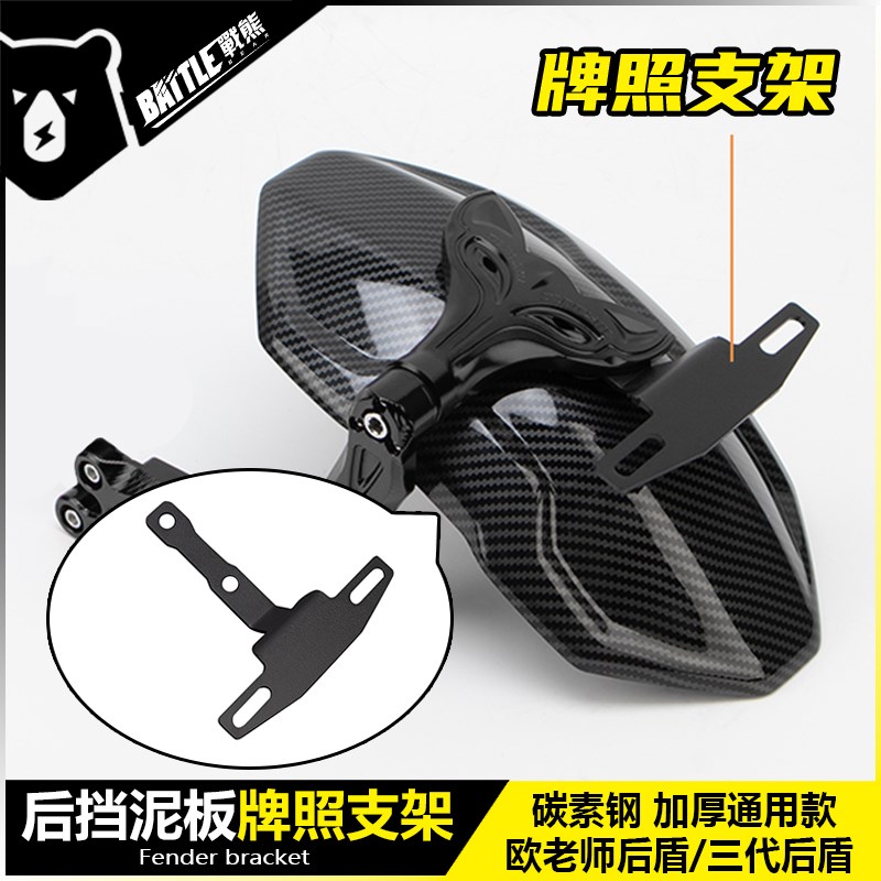 车牌支架适用九号N Mz机械师Mmax F90m小牛U+ U2挡泥板后盾车牌架图片