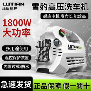 绿田洗车机雪豹PRO大功率感应家用高压水枪强力刷车清洗神器220V