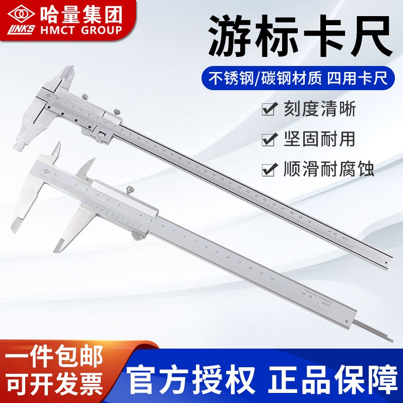 哈量游标卡尺高精度不锈钢工业级油标内径深度小型家用测量卡尺