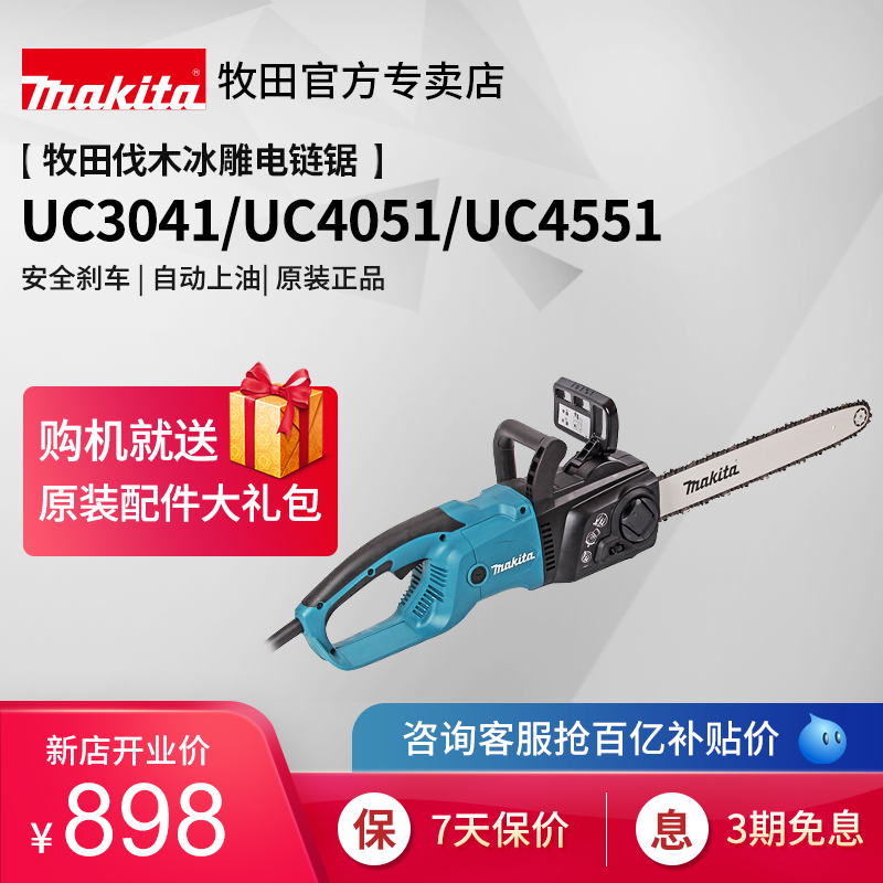 日本牧田新款电链锯UC4051ASP链条1618寸电锯伐木锯4041替代5016B