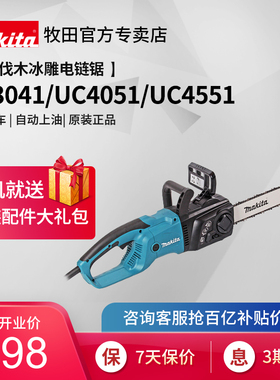 日本牧田新款电链锯UC4051ASP链条1618寸电锯伐木锯4041替代5016B