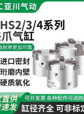 四爪圆柱形二三夹爪气动手指气缸MHS216d320D425D32D40D50D63D