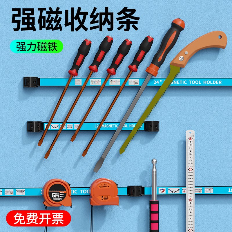 磁力工具架强磁工具收纳条收纳架磁吸条强力磁条强磁力磁吸架磁铁图片