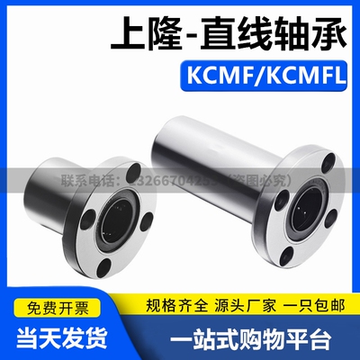 法兰直线轴承圆法兰型 KCMF/KCMFL-8 10 12 16 20 25 30 35 40 50