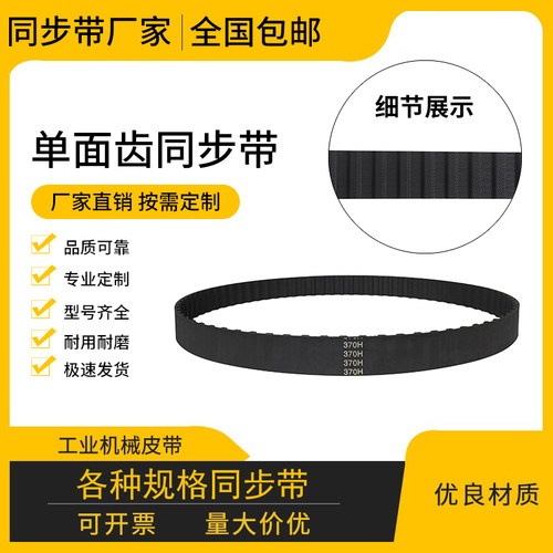 橡胶同步带耐磨带齿传动带梯形齿皮带  280H 285H 290H 295H 300H
