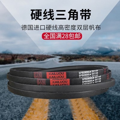 凯洛硬线三角带SPB3340LW/5V1320 SPB3350LW SPB3380LW传动带皮带