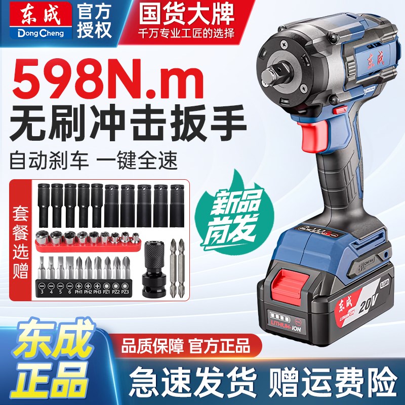 东成无刷DCPB598E电动扳手充电锂电扳手大扭力汽修架子工冲击风炮