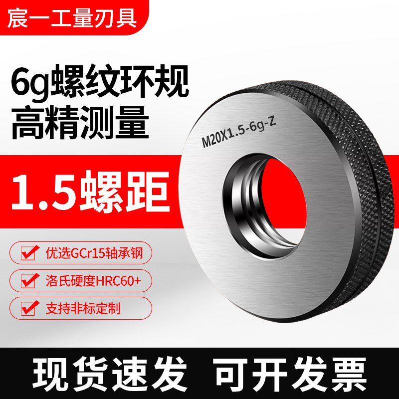 1.5螺距6g哈尔滨螺纹环规检具/外螺纹通止规/TZ规检具M10M100现货