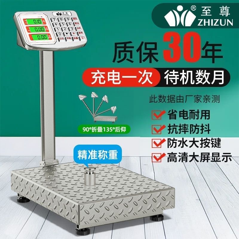 德国进口至尊300kg电子秤做生意商用台称600公斤150kg家用电子称1