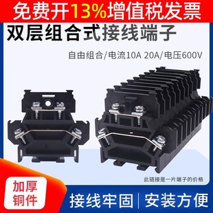 TBD接线端子排导轨组合式 20A 铜排双层连接器TBD端子座10