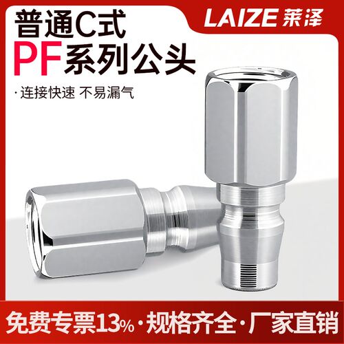 C式快速接头PF/20/30/40气动软管对接公头气泵空压机快插气路配件