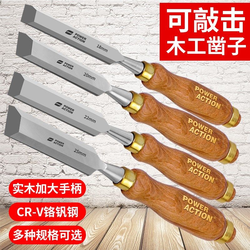 木柄凿木工凿子木凿扁铲扁凿雕刻平凿凿刀木匠木工神器工具大全