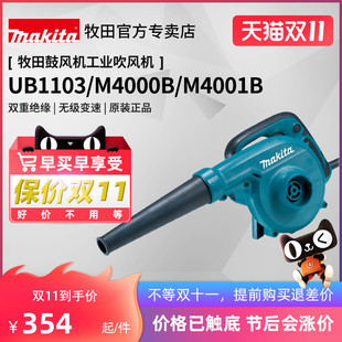 日本牧田工业吹风机UB1103强力M4000大功率鼓风机220V电动吹尘机