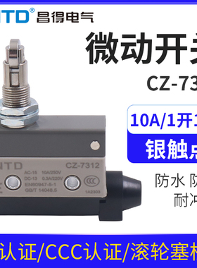 CNTD昌得微动限位限动行程开关CZ-7312一开一闭电源开关TZ-7312