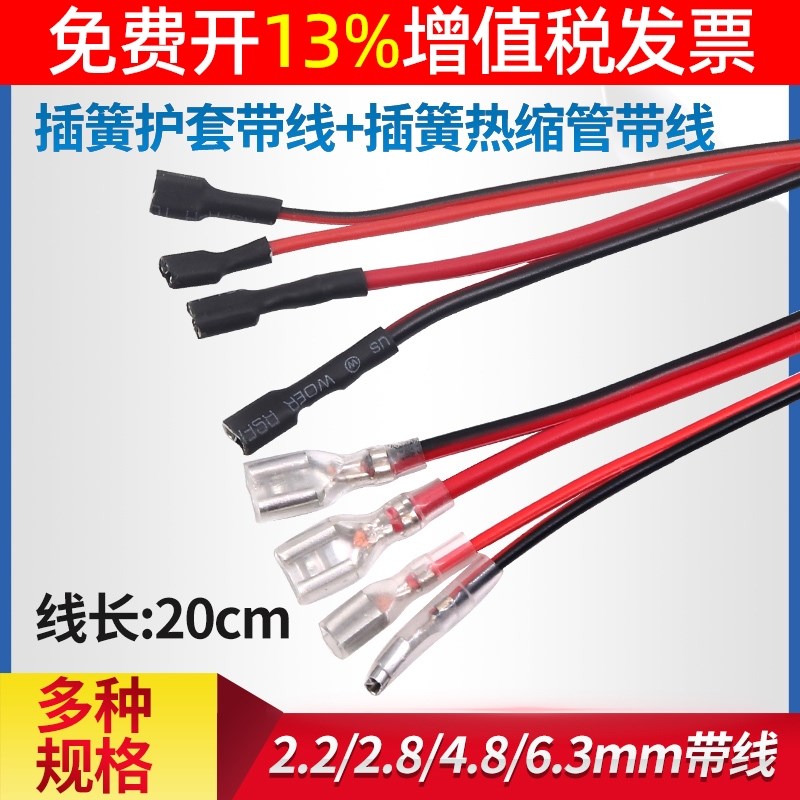 2.8mm 4.8mm 6.3mm插簧插片带线接线端子带护套冷压端子对接接线