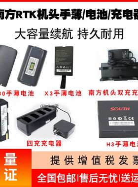 南方电池RTK机头充电器X3手薄S730/H3/H5/730/S86座充双充四充
