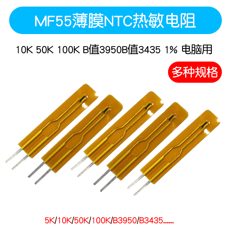 NTC热敏电阻MF5B/MF55薄膜型5K/10K/50K/100K 3950 3435长度25
