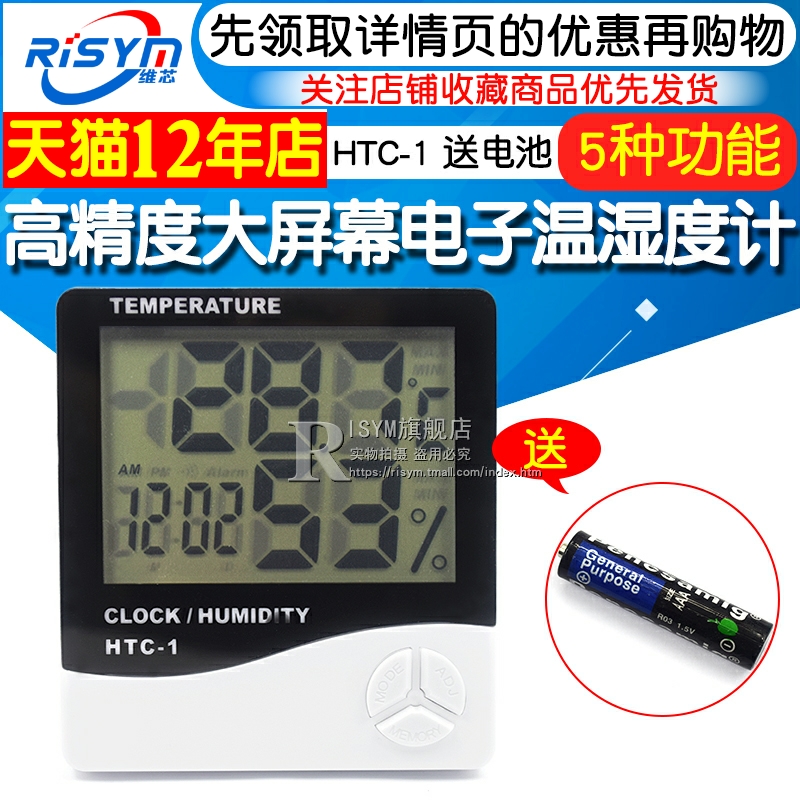 HTC-1 高精度大屏幕 室内电子温湿度计 家用温度计 湿度计有闹钟