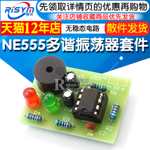 NE555多谐振荡器套件 NE555P无稳态电路 双闪灯电子DIY教学实训