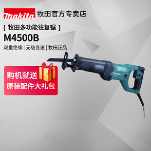 牧田往复锯M4500B电动马刀锯大功率切割锯手持多功能家用小型电锯