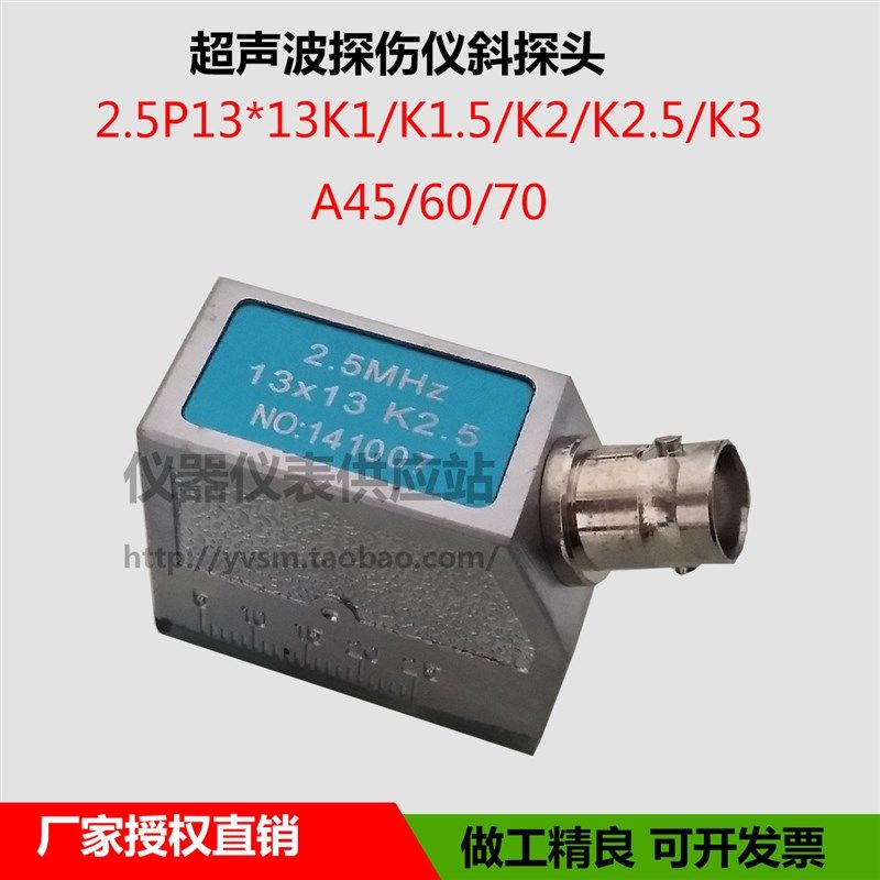 超声波斜探头2.5P1313K2.5钢管焊缝钢构UT超声波探头无损检测
