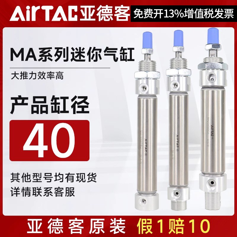 亚德客MA40不锈钢迷你平尾气缸小型大推力X25X30X50X75X100X125