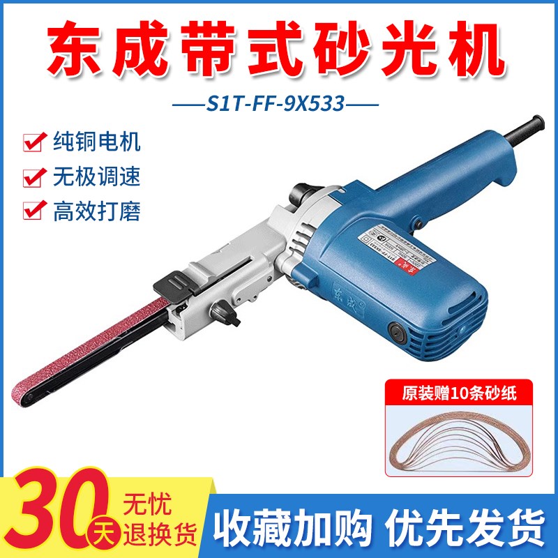 东成带式砂光机砂纸机S1T-FF-9X533大功率木工无极调速打磨抛光机