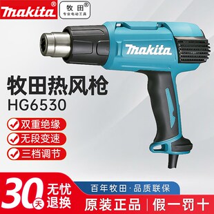 日本牧田热风枪HG6530VK调温数显6531CK工业大功率贴膜烤枪热缩枪