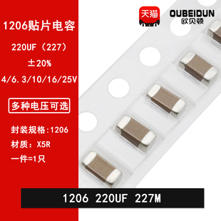 6.3V 贴片陶瓷电容X5R 220UF 20% 25V 227M 16V 1206 10V