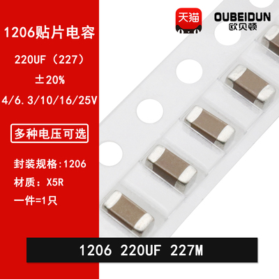 1206 220UF 227M 4V 6.3V 10V 16V 25V 贴片陶瓷电容X5R 20%