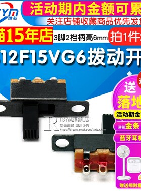 Risym SS12F15VG6横柄直插式 1P2T杠杆式拨动开关 3脚2档柄高6mm