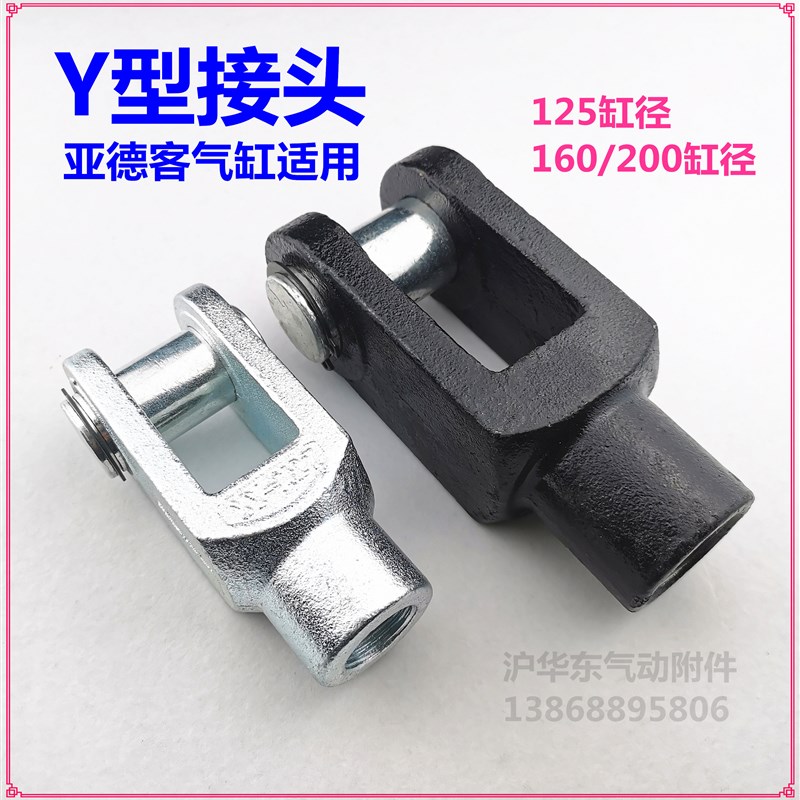 亚德客适用Y型接头SAISGCSE125-160-200气缸附件M27*2M36*23035