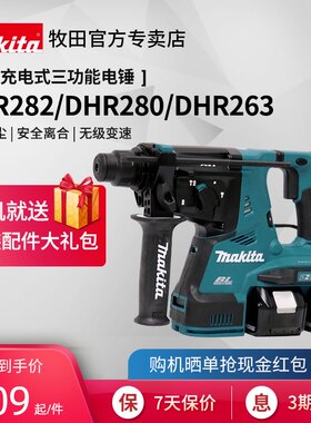 牧田电锤DHR282充电式大功率冲击钻HR263工业中型无线36V锂电
