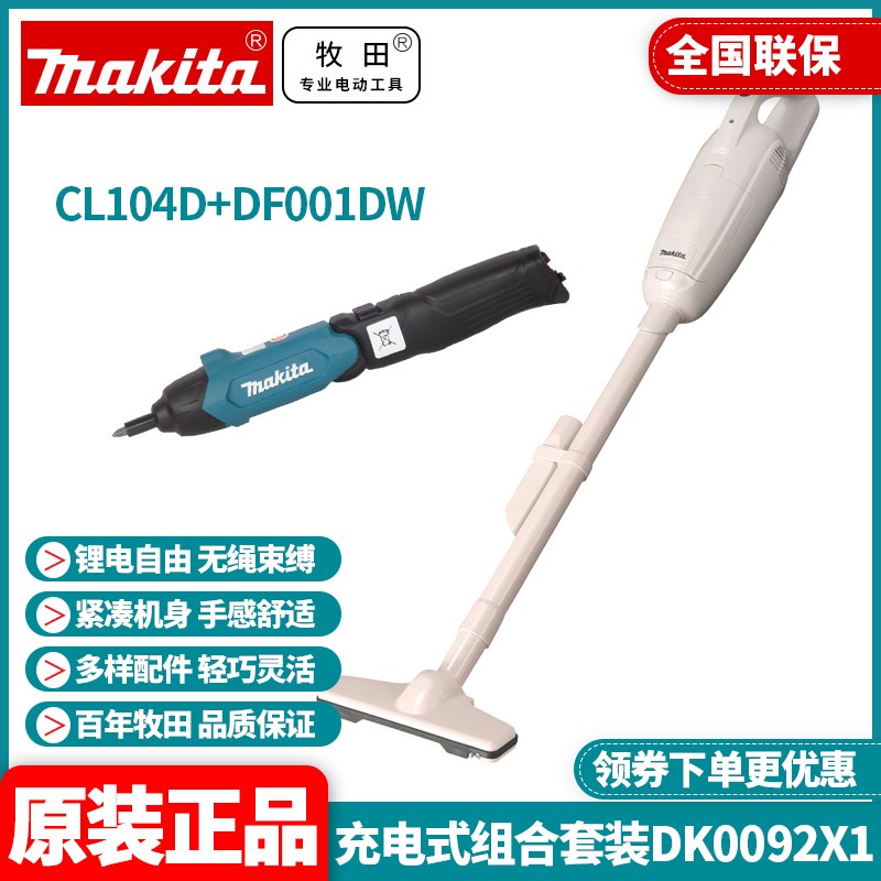 牧田MAKITA便携式吸尘器+可折叠手电钻套装DK0092X1组合套装