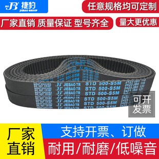 275 捷豹同步带STD260 270 265 S5M传动带JIEBAO皮带 S5M