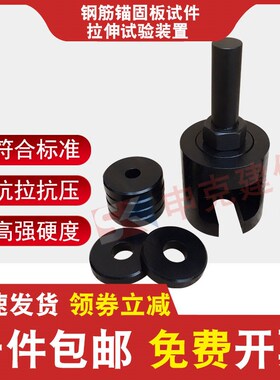 钢筋锚固板试件拉伸试验装置JGJ256灌浆料套筒夹具试验仪