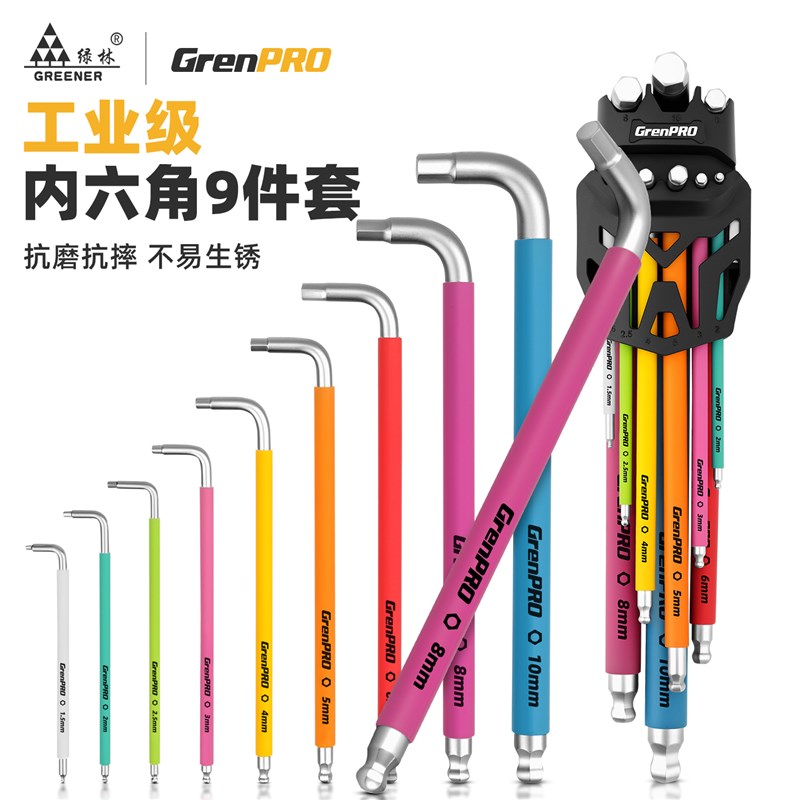 绿林pro内六角扳手套装万能内六方6角螺丝刀六棱角特长六角匙扳手